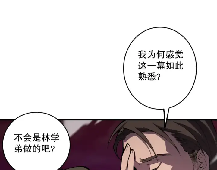漫画《死灵法师！我即是天灾》063话 恶魔再次来袭！第156张图