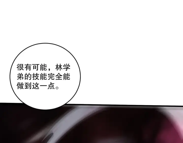 漫画《死灵法师！我即是天灾》063话 恶魔再次来袭！第158张图