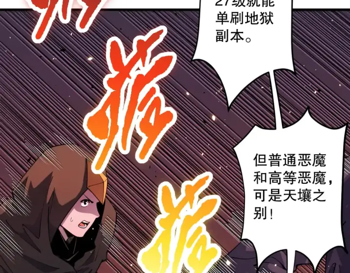 漫画《死灵法师！我即是天灾》063话 恶魔再次来袭！第26张图