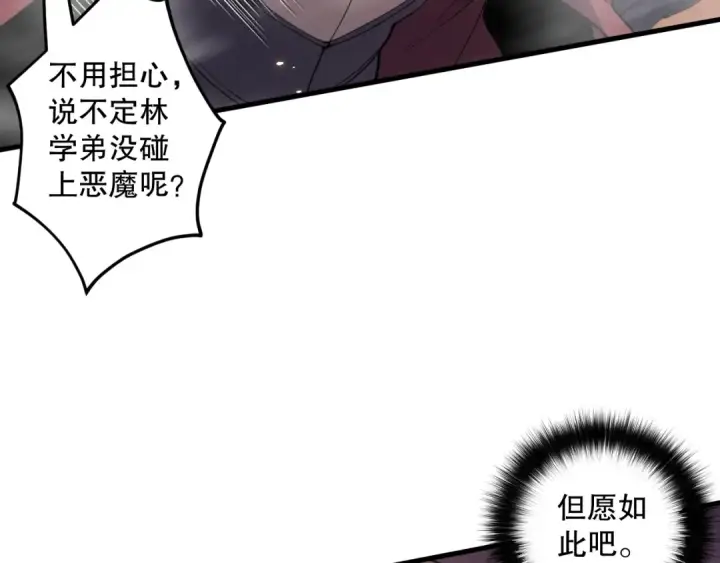 漫画《死灵法师！我即是天灾》063话 恶魔再次来袭！第28张图