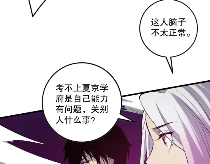 漫画《死灵法师！我即是天灾》064话 战场鬼王现！第105张图