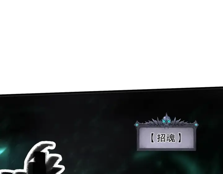漫画《死灵法师！我即是天灾》第066话 招纳新的灵魂！第164张图