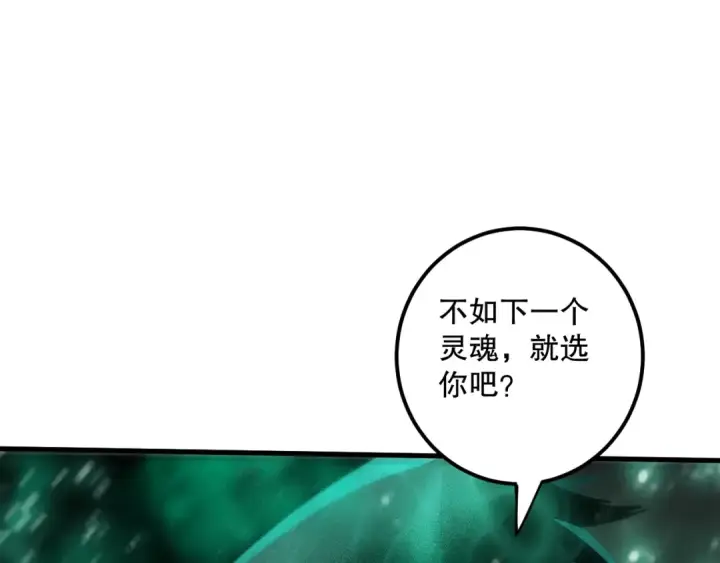 漫画《死灵法师！我即是天灾》第066话 招纳新的灵魂！第85张图