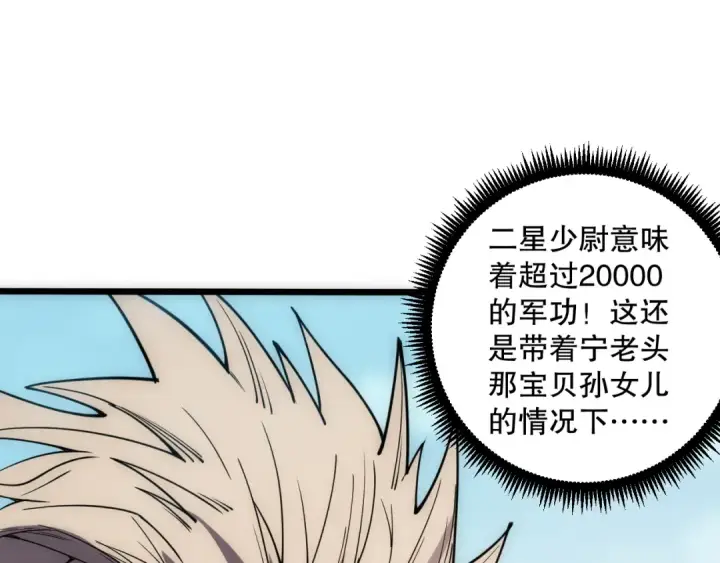 漫画《死灵法师！我即是天灾》第067话 拜师白神！第114张图