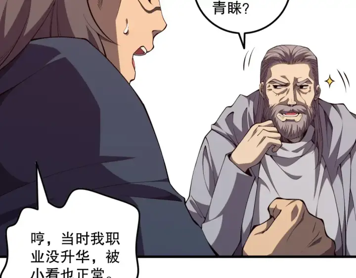 漫画《死灵法师！我即是天灾》第067话 拜师白神！第157张图