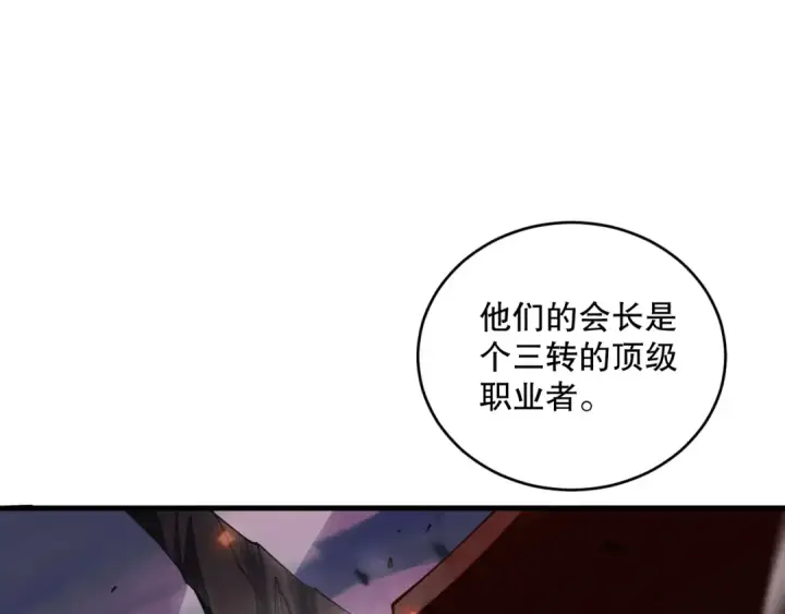 漫画《死灵法师！我即是天灾》第067话 拜师白神！第44张图