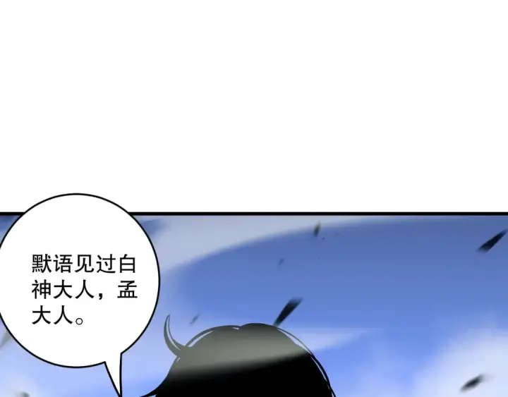 漫画《死灵法师！我即是天灾》第067话 拜师白神！第97张图