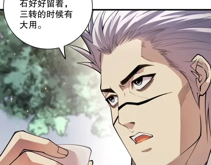 漫画《死灵法师！我即是天灾》第068话 强者云集第17张图