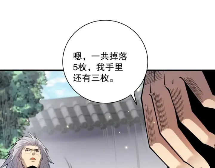 漫画《死灵法师！我即是天灾》第068话 强者云集第34张图