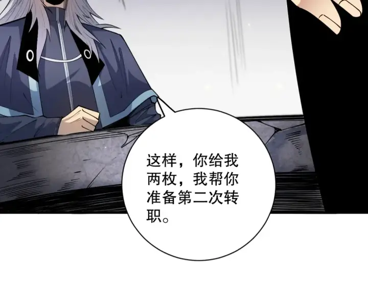 漫画《死灵法师！我即是天灾》第068话 强者云集第35张图
