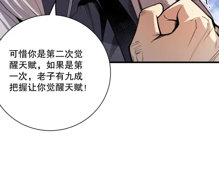 漫画《死灵法师！我即是天灾》第068话 强者云集第38张图
