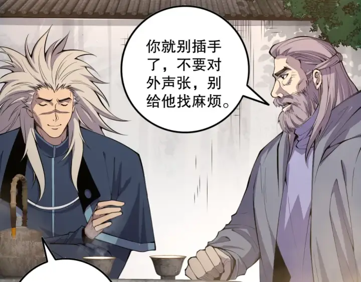 漫画《死灵法师！我即是天灾》第068话 强者云集第70张图