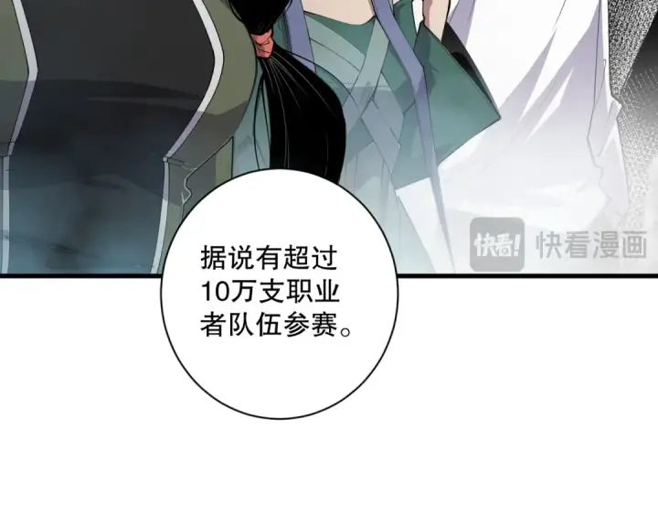 漫画《死灵法师！我即是天灾》第068话 强者云集第85张图