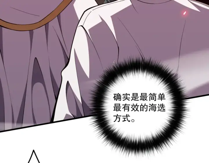 漫画《死灵法师！我即是天灾》第068话 强者云集第98张图