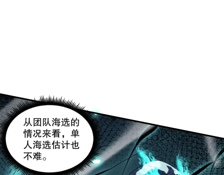 漫画《死灵法师！我即是天灾》第069话 大赛开始！第115张图
