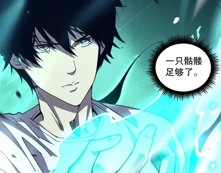 漫画《死灵法师！我即是天灾》第069话 大赛开始！第117张图