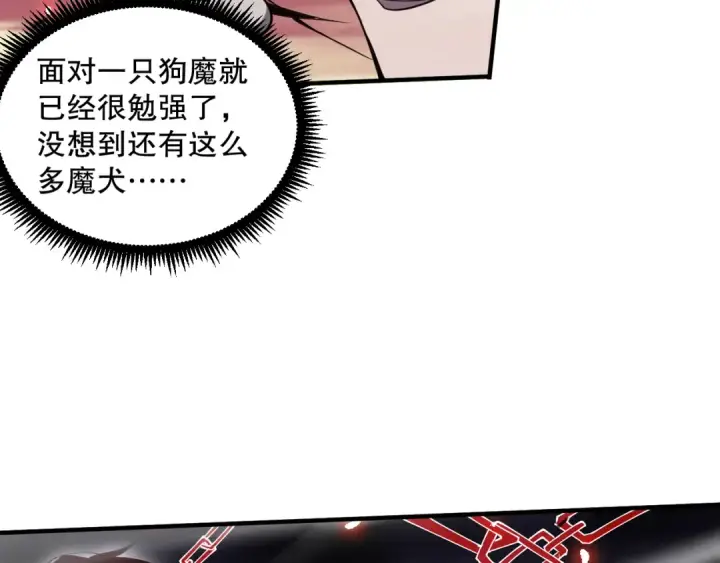 漫画《死灵法师！我即是天灾》第069话 大赛开始！第38张图