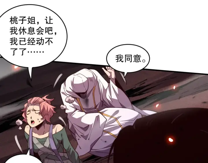 漫画《死灵法师！我即是天灾》第069话 大赛开始！第41张图