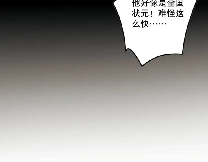 漫画《死灵法师！我即是天灾》第069话 大赛开始！第82张图