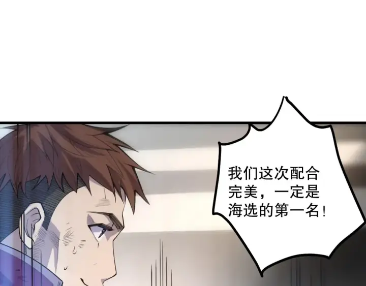 漫画《死灵法师！我即是天灾》第069话 大赛开始！第93张图