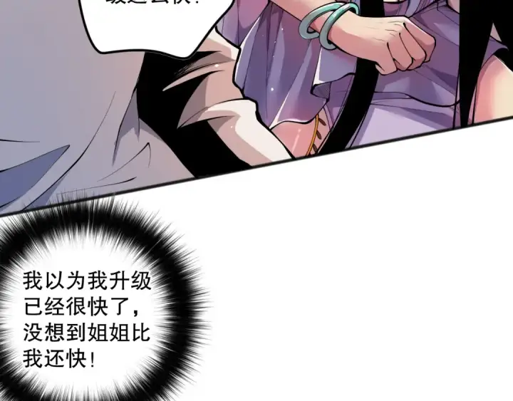 漫画《死灵法师！我即是天灾》第070话 圣剑舞者第41张图