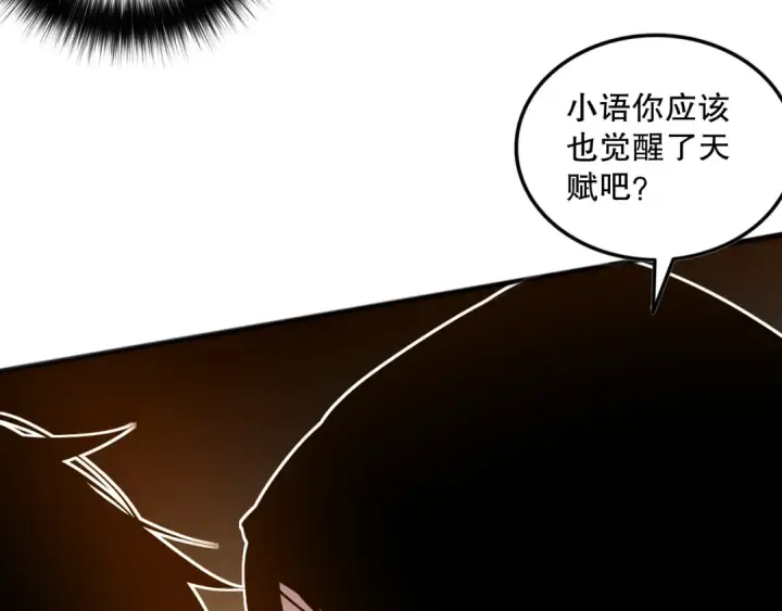漫画《死灵法师！我即是天灾》第070话 圣剑舞者第42张图