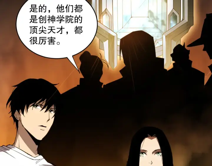 漫画《死灵法师！我即是天灾》第070话 圣剑舞者第71张图