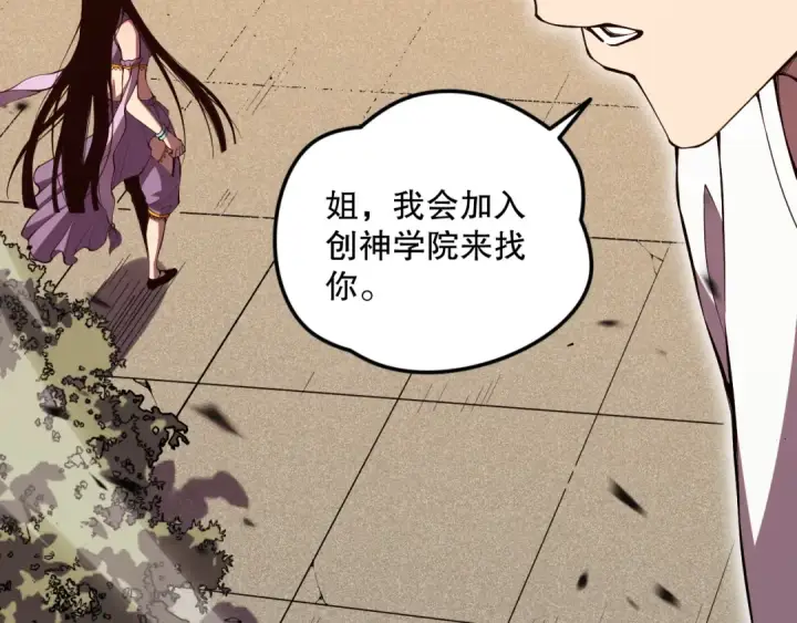 漫画《死灵法师！我即是天灾》第070话 圣剑舞者第82张图