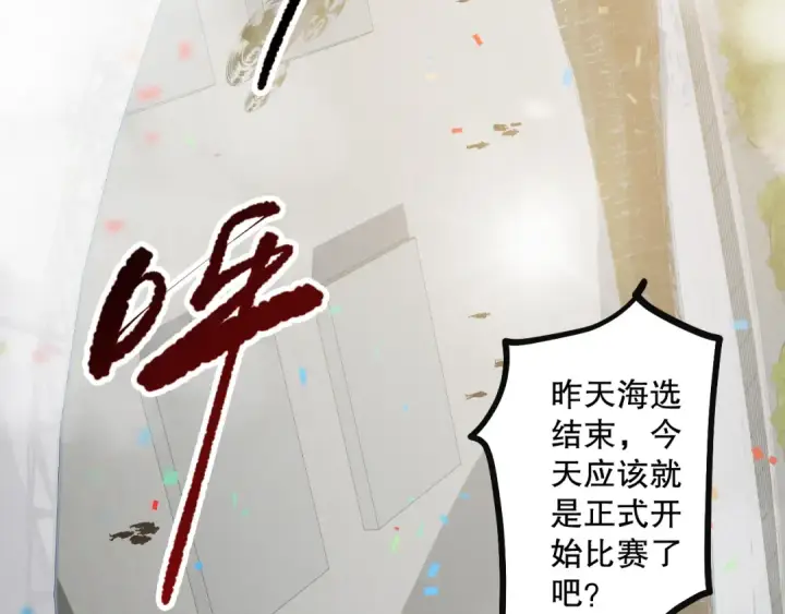 漫画《死灵法师！我即是天灾》第070话 圣剑舞者第91张图