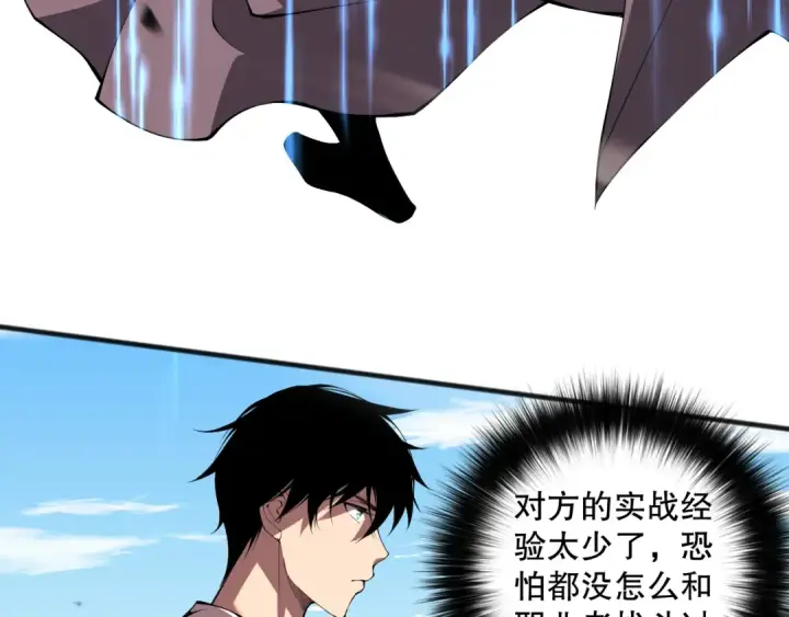 漫画《死灵法师！我即是天灾》第071话 团体赛开战！第49张图