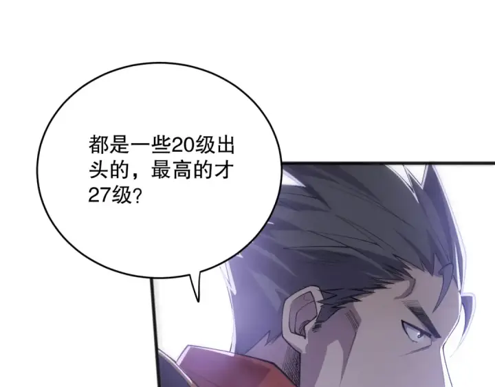 漫画《死灵法师！我即是天灾》第071话 团体赛开战！第69张图