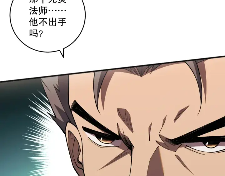 漫画《死灵法师！我即是天灾》第071话 团体赛开战！第93张图