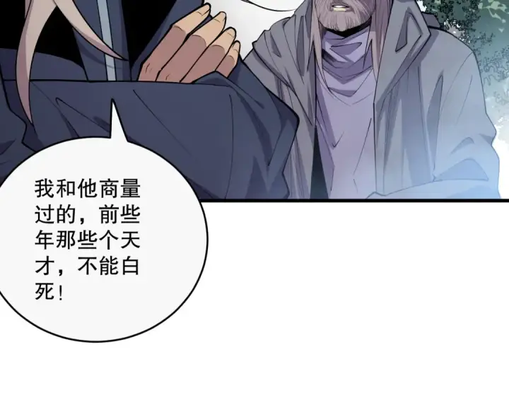 漫画《死灵法师！我即是天灾》第072话 势不可挡第106张图