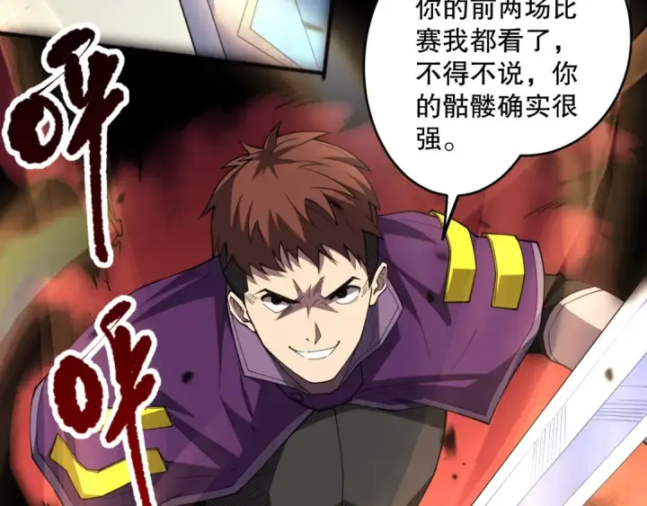 漫画《死灵法师！我即是天灾》第072话 势不可挡第143张图