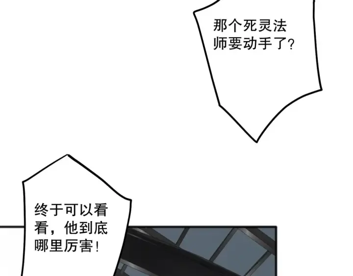 漫画《死灵法师！我即是天灾》第072话 势不可挡第9张图