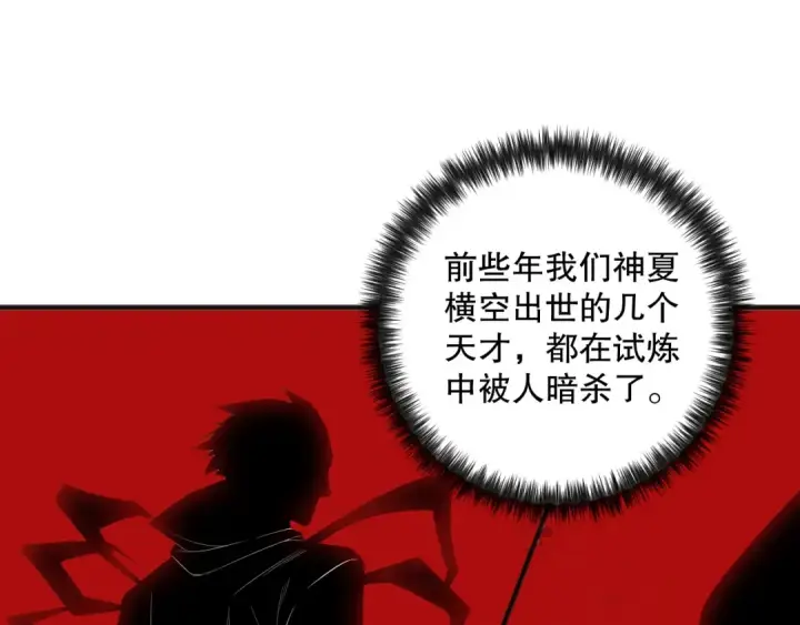 漫画《死灵法师！我即是天灾》第073话 单挑神剑士第127张图