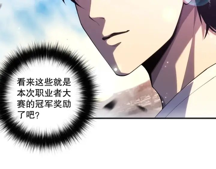 漫画《死灵法师！我即是天灾》第073话 单挑神剑士第143张图