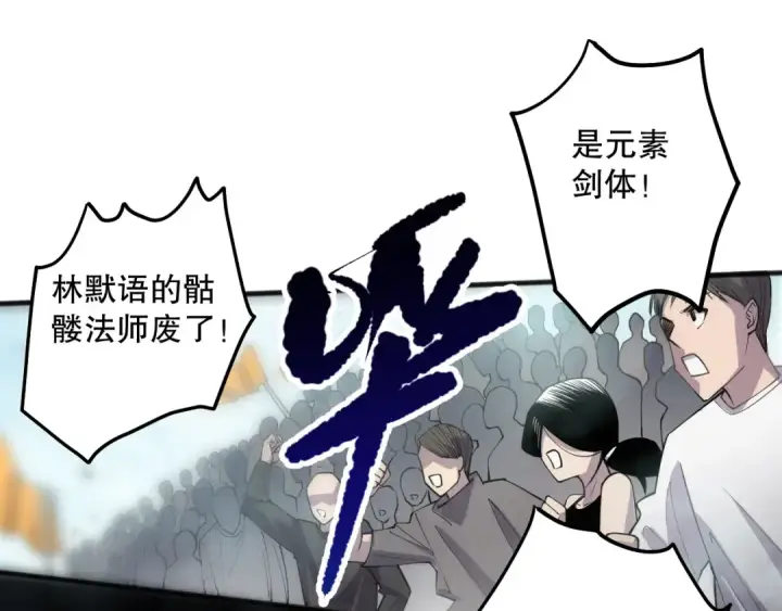漫画《死灵法师！我即是天灾》第073话 单挑神剑士第23张图
