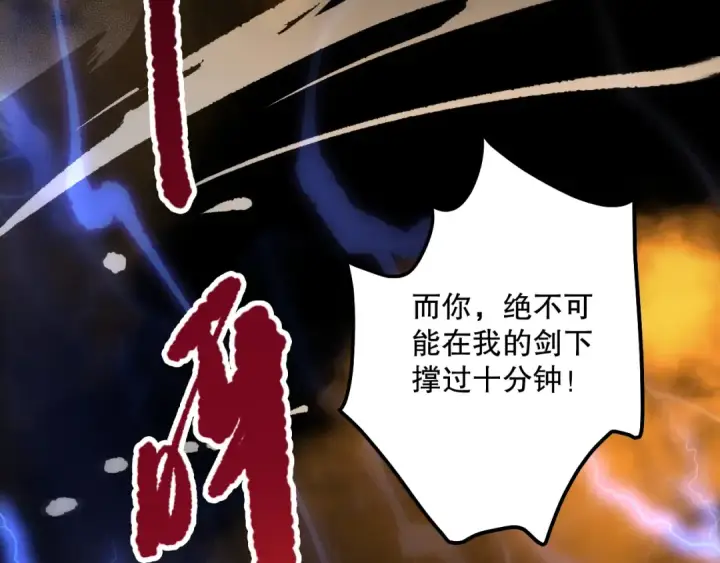 漫画《死灵法师！我即是天灾》第073话 单挑神剑士第27张图