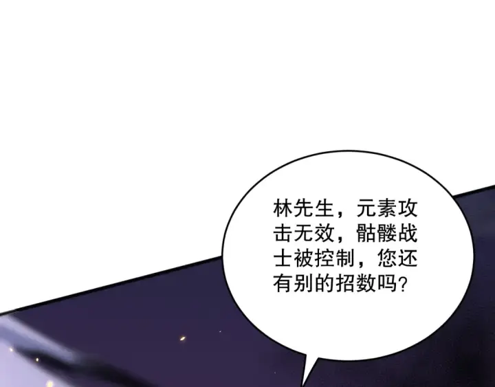 漫画《死灵法师！我即是天灾》第074话 强敌出现！第121张图