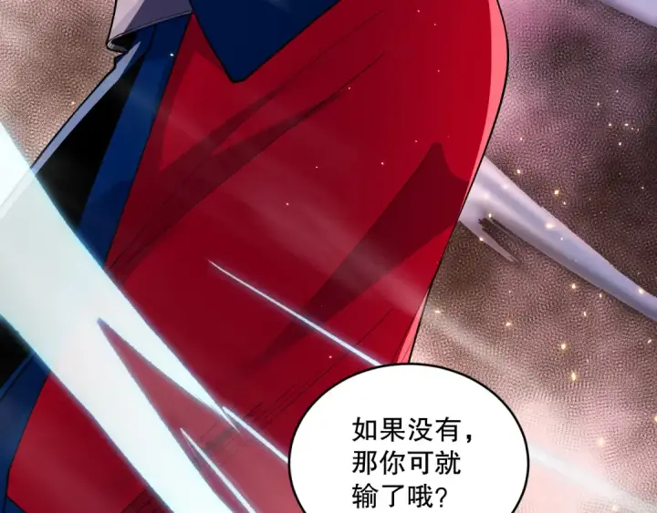 漫画《死灵法师！我即是天灾》第074话 强敌出现！第124张图