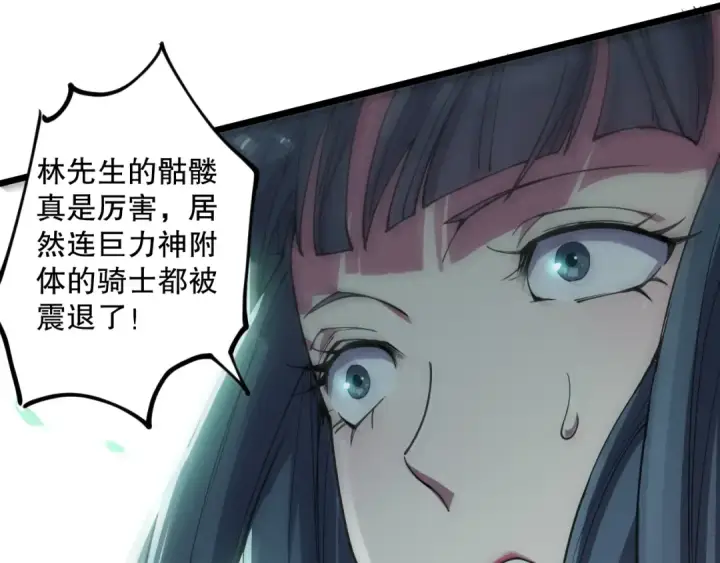 漫画《死灵法师！我即是天灾》第074话 强敌出现！第93张图