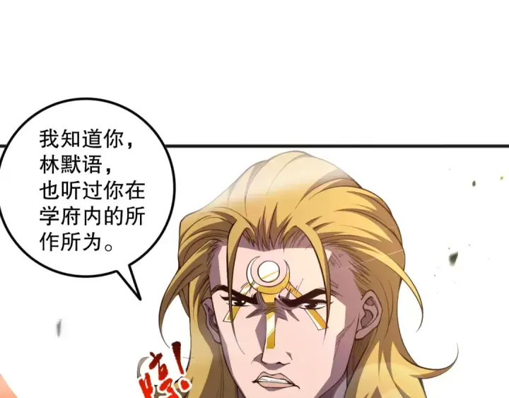 漫画《死灵法师！我即是天灾》第075话  决赛！第71张图