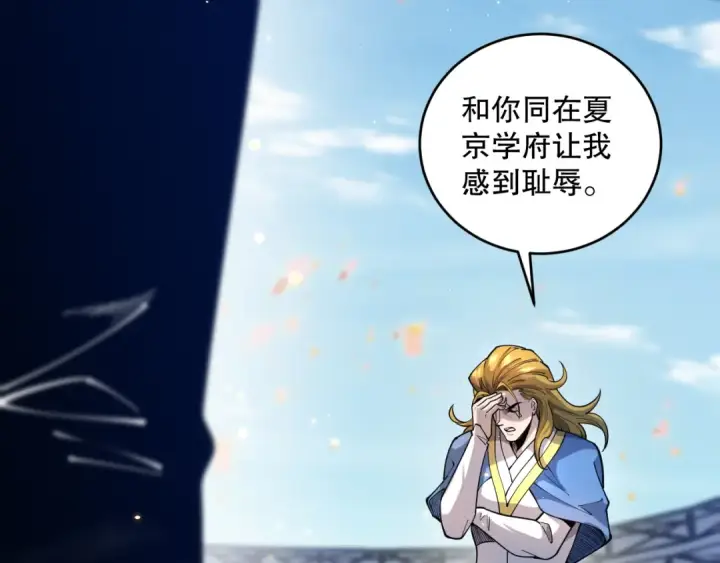 漫画《死灵法师！我即是天灾》第075话  决赛！第78张图