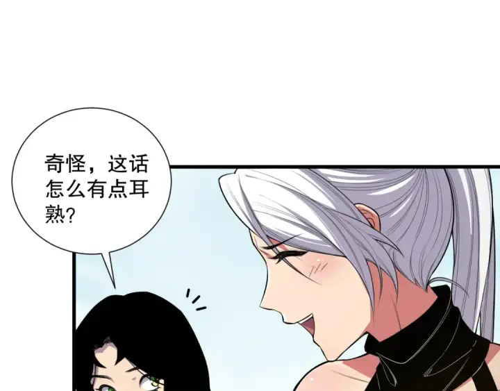 漫画《死灵法师！我即是天灾》第075话  决赛！第87张图