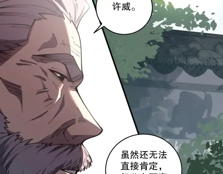 漫画《死灵法师！我即是天灾》第076话 强势夺冠！第122张图