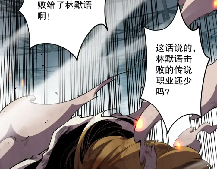 漫画《死灵法师！我即是天灾》第076话 强势夺冠！第70张图