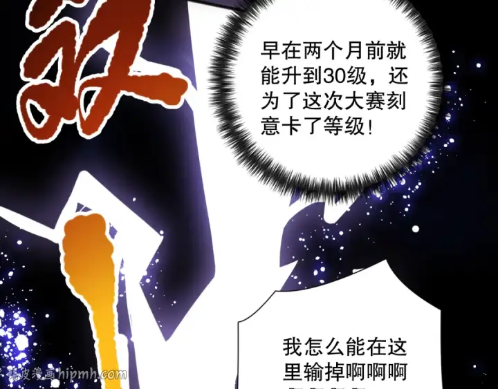 漫画《死灵法师！我即是天灾》第076话 强势夺冠！第8张图