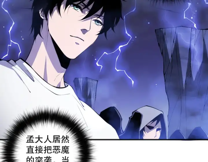 漫画《死灵法师！我即是天灾》第078话 深渊突袭？！第157张图