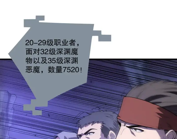 漫画《死灵法师！我即是天灾》第078话 深渊突袭？！第159张图